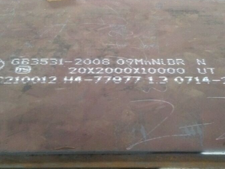 新盈镇低温容器板-09MnNiDR